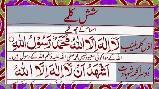 Six Kalimas of Islam | Che Kalmay Of Islam With Arabic text | 6 Kalmay In Islam HD | Saif Tv