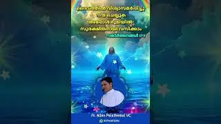 Devotional Song Malayalam#catholic#malayalam