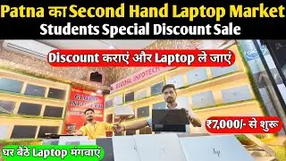 Patna Student Special laptop🥳|Second Hand Laptop in Patna  | Used Laptop Shop in Patna | Used Laptop