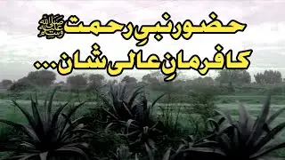 Daily Hadith in Urdu | Hadees About Darood On Prophet Muhammad ﷺ | Online Quran O Hadees | Mishkat