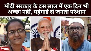 10 Years of Modi Govt: No &lsquo;Acche Din&rsquo;, High Inflation Anger Voters