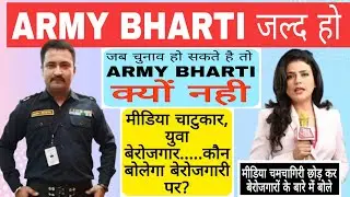 TA Army Bharti 2021-22 notification & Army Bharti 2022 notification जल्द जारी हो। 2 साल की छूट मिले