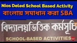 Nios Deled SBA solved in Bengali. Case study of a child. বাংলায় সমাধান করা দেখে নিন