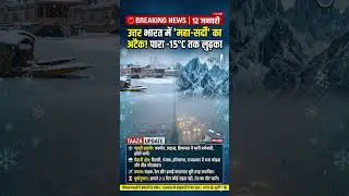 Travel News | 12 जनवरी | आज का मौसम | Today Breaking News | Latest News | Today News
