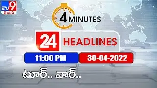 4 Minutes 24 Headlines | 11  PM | 30 April 2022 - TV9