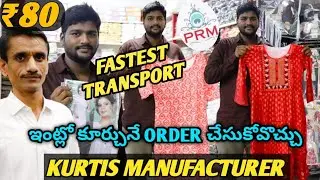 Kurtis manufacturer in Hyderabad | kurtis dupatta legging manufacturer Hyderabad | PRM kurtis Rs.80