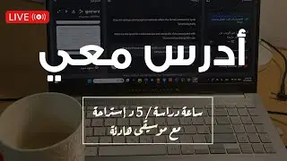 أدرس معي لساعات طويلة مع إستراحات قصيرة - Pharmacy Student