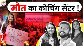 IAS Rao: Delhi Coaching Center Tragedy || Delhi Coaching Basement Flood || Prabhat Exam