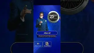 KBC Ragistration Quiz Answers | 05 December 2024 Quiz Answers। #quiz #gk  #quizanswers