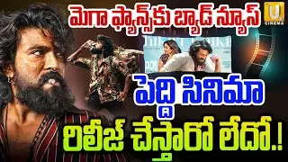 High Court Big Shock To Peddi Movie  : చిక్కుల్లో పెద్ది సినిమా.! | Ram Charan | ITS UTV Cinema