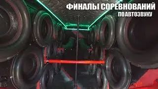 СОРЕВНОВАНИЯ ПО АВТОЗВУКУ/DBDRAG/AMT/USD #1