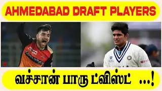 Ahmedabad Draft Players - #IPL 2022 | #CricTv4u