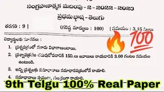 9th Telgu sa2 question paper 2023|class 9th telgu sa2 real question paper