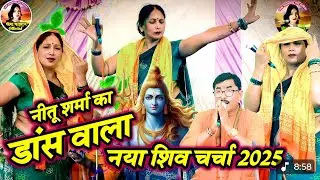 ओह पार गंगा हो बहे|shiv charcha|shiv charcha geet|shiv charcha bhajan/shiv guru bhajan|#mahadev
