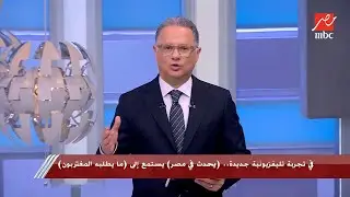 (يحدث في مصر) يستمع إلى (ما يطلبه المغتربون).. تعرف على أعداد المصريين في الخارج على مستوى العالم