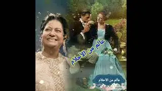 ام كلثوم 🎶هذه ليلتي 💚 سهر الشوق في العيون الجميله 💜