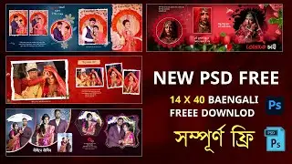 Bangla 14 X 40 Wedding Album Design | Free Bengali PSD
