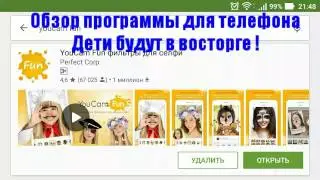 Обзор программы YouCam  Fun
