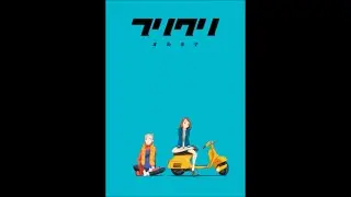 FLCL Alternative - OST 17 - mind