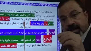 السجود والركوع وفق المنظور القرآني /عبد الكريم علوان الخفاجي
