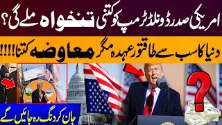Donald Trump Salary: How Much is the US President Paid? | Express News