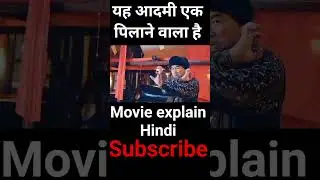 #movie #explainexpress #trending #film #shorts video in Hindi movies explain video short #uk