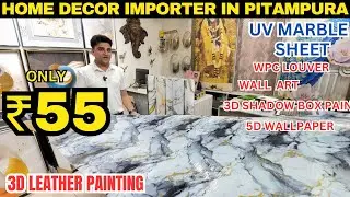 Cheapest UV Marbel Sheet Market In Delhi | Starting @₹55 | UV wallpaper, interior item, clock, etc