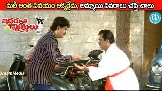 No need to be so humble, just tell the girl's details.! Iddaru Mitrulu Movie Non Stop Comedy Scene
