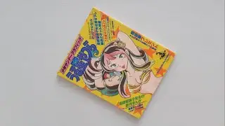 Lamu - Urusei Yatsura - Shonen Sunday Graphic Vol.01