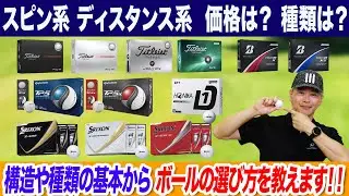 スコアアップはボールから！ゴルフボールの選び方を鶴原さんが完全ガイド！