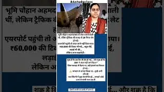 ट्रैफिक के वजह से छूटी प्लेन बच गई जान #ahamdabad #plenecrash #news #gk #short #youtube