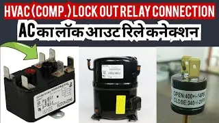 HVAC || Compressor Lock Out Relay Connection | कंप्रेसर का लॉक आउट रिले कैसे होता है @v.techsolution