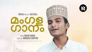 wedding song |baneesh edappal| kasim amini|