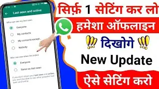 Whatsaap last seen hide kaise kare | How to hide online status on whatsapp | Whatsapp me last seen