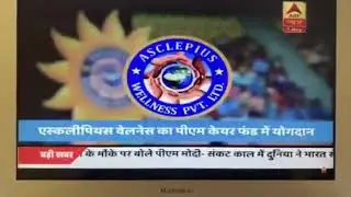 ABP LIVE | AWPL Donated ₹25 Lac to PM Care for Corona