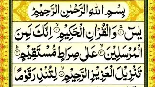 Surah Yaseen/ Surah Rahman #quran #quranrecitation #surah #surahyaseen #yaseen #rahman #tilawat