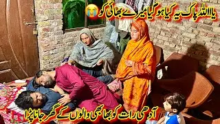 Mera Bhai Kya Ho Gaya Aap Ko😭| Aadhi Raat Ko Emergency Pahunch Gaye🙏