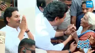 CM YS Jagan Visuals At Yerraguntla Village | CM YS Jagan Interaction with Public @SakshiTVLIVE