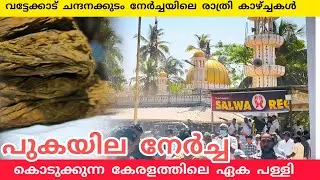 The only church in Kerala that offers tobacco as a vow #nercha #lathevlogs #masjid