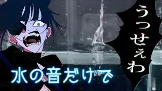 水の音だけで「うっせぇわ」を演奏してみた（Ado）