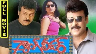 Gang Leader Full Movie || Chiranjeevi, Vijaya Shanthi || Telugu Hit Movies