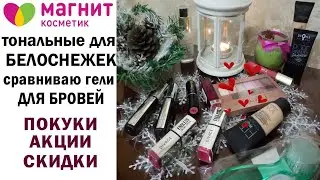 Магнит КОСМЕТИК Фит ми и его аналог Эвелин Лореаль Диваж Макс Фактор СВОТЧИ Мейбеллин Бронкс Покупки
