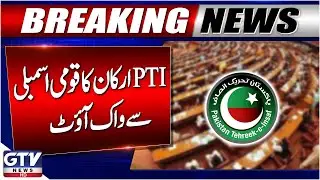 PTI Walkout from National Assembly | Protest Erupts During Parliamentary Session | Breaking News