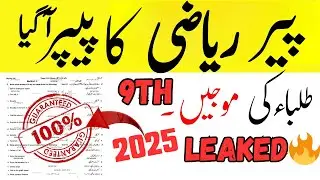 Class 9 Math Science Paper 2025 | 9th Class Math Guess Paper 2025 | Math Paper 2025 9th Class exams