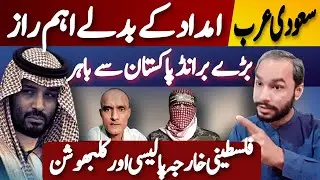 Why Saudi Arab investing 3 Billion dollar in Pakistan | Zohaib Khosa