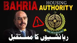 🚨Bahria Town Under An Authority⚠️ Bahria Housing Authority | malik riaz latest news | bahria town