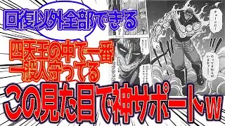 【トリコ】「四天王ゼブラ、サポート技が多い」に対する読者の反応集