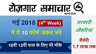 May 4th Week- Top 10 Govt Jobs - रोजगार समाचार : Employment News 2018