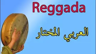nhari gasba mokhtar l3arabi نهاري بقيادة لباندري مختار العربي والقصاب امبطيل احمد