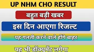 up cho result date| up cho result date 2022|up cho cutoff 2022